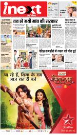 Gorakhpur Upcountry ePaper:Barhalganj News Paper,Rural News Paper - Inext Live Jagran