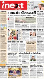 Patna Hindi ePaper, Patna Hindi Newspaper - InextLive