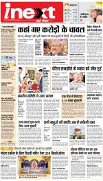 Patna Upcountry ePaper:Chhapra,Hajipur,Bihar Sharif,Begusarai,Bhojpur,Gaya News Paper - Inext Live Jagran
