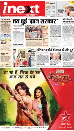 Prayagraj Hindi ePaper, Allahabad Hindi Newspaper - InextLive