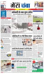 Divya Himachal Dharamsala+Mera Chamba+Aastha