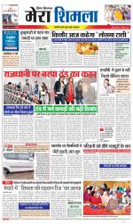 Divya Himachal Shimla+Mera Shimla +Aastha