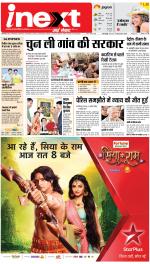 Bareilly Upcountry ePaper:Meerganj News Paper,Nawabganj News Paper - Inext Live Jagran