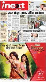 Varanasi Hindi ePaper, Varanasi Hindi Newspaper - InextLive