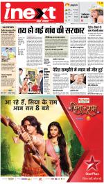 Meerut Upcountry ePaper:Sardhana News Paper,Mawana News Paper - Inext Live Jagran