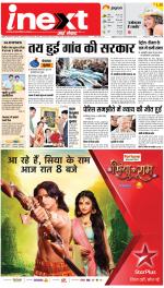 Agra Upcountry ePaper:Mathura News Paper,Vrindavan News Paper - Inext Live Jagran