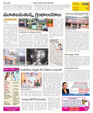 West Godavari Constituencies