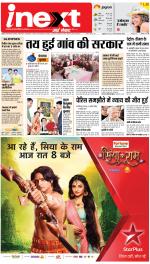 Agra Hindi ePaper, Agra Hindi Newspaper – InextLive