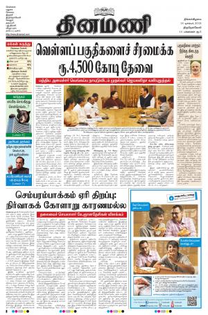 Dinamani -Tirunelveli