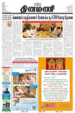 Dinamani - Villupuram