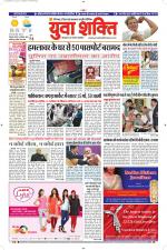 युवाशक्ति