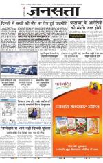 Jansatta, Hindi, 14/12/2015