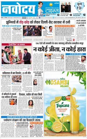 Navodaya Times Main