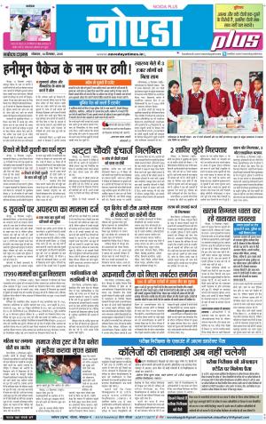 The Navodaya Times Noida