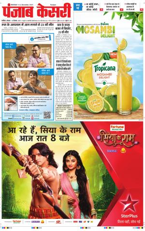  punjabkesari haryana / ncr main