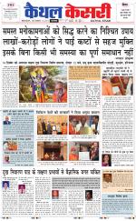 Punjab kesari / Haryana kaithal kesari