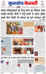 Punjab kesari / Haryana kurukshetra kesari