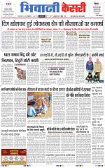 Punjab kesari / Haryana Bhiwani kesari