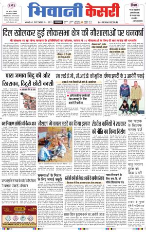  punjab kesari / haryana bhiwani kesari