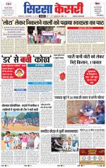 Haryana Sirsa kesari