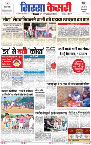  haryana sirsa kesari