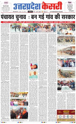  uttar pradesh kesari