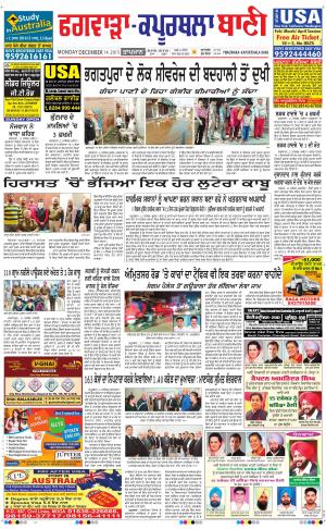  Kapurthala- Phagwara Bani