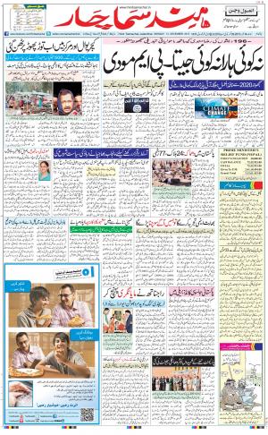 The Daily Hindsamachar Main 