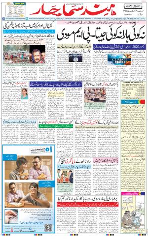 The Daily Hindsamachar Jalandhar