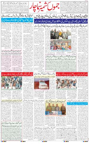 The Daily Hindsamachar Jammu
