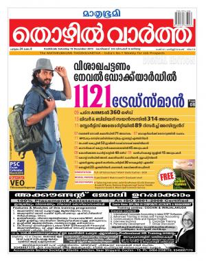 Thozhilvartha-2015 December 19