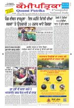 PUNJABI QAUMI-PATRIKA