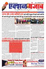 Action Punjab Weekly Newspaper