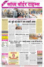 Sandhya Border Times, Sri Ganganagar