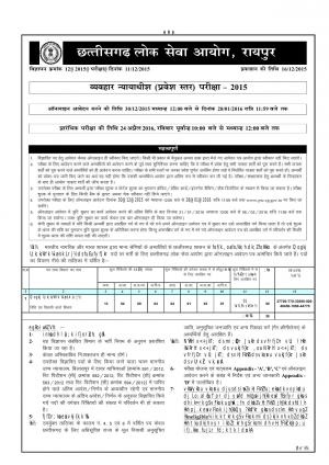 chattisgarh lok sewa aayog