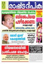 Rashtradeepika Kannur