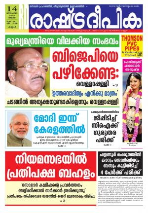 Rashtradeepika Kannur 14-12-2015