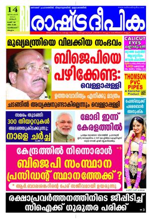 Rashtradeepika Kozhikode 14-12-2015