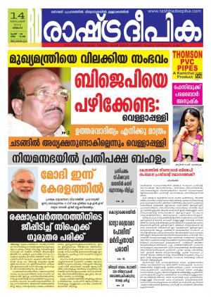 Rashtradeepika Trivandrum 14-12-2015