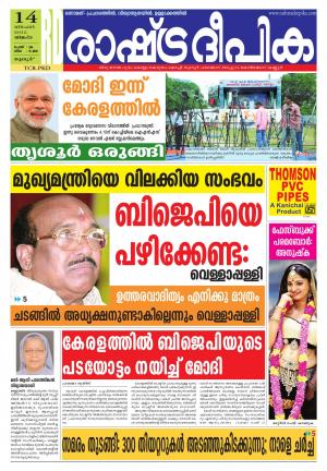 Rashtradeepika Palakkad 14-12-2015