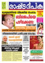 Rashtradeepika Kollam