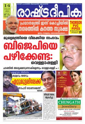 Rashtradeepika Kochi 14-12-2015