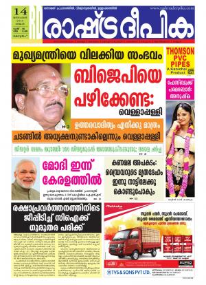 Rashtradeepika Alappuzha 14-12-2015