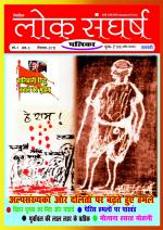 loksangharshpatrika