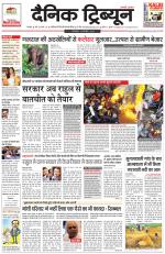 Dainik Tribune (Karnal Edition)
