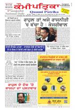 PUNJABI QAUMI-PATRIKA