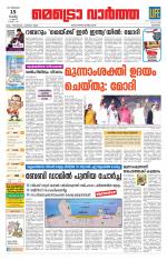 Metrovaartha - Kozhikode