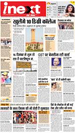 Patna Upcountry ePaper:Chhapra,Hajipur,Bihar Sharif,Begusarai,Bhojpur,Gaya News Paper - Inext Live Jagran