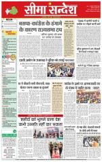 Hanumangarh Seema Sandesh 