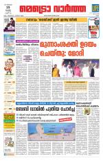 Metrovaartha - Ernakulam